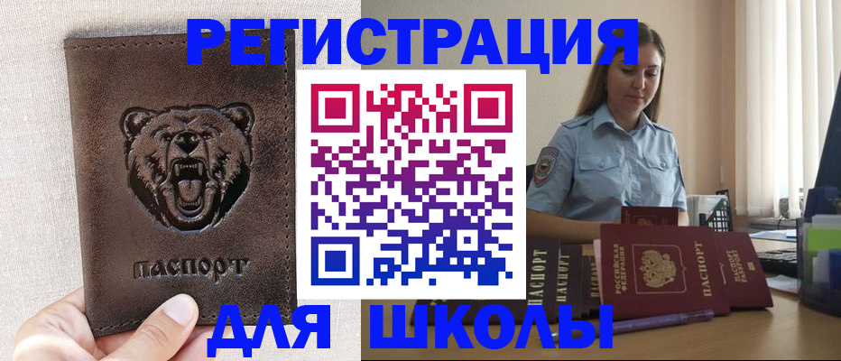 прописка для работы в Бавлах